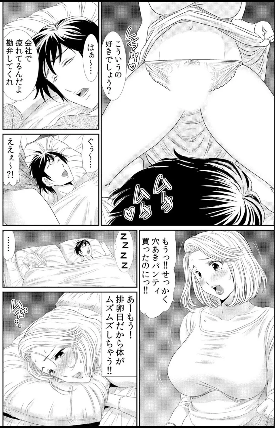 熟妻～濡れたアソコは激しくイキ喘ぐ。 Page.126