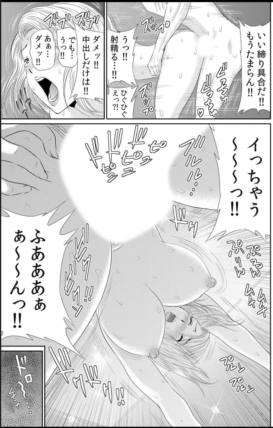 熟妻～濡れたアソコは激しくイキ喘ぐ。 Page.145