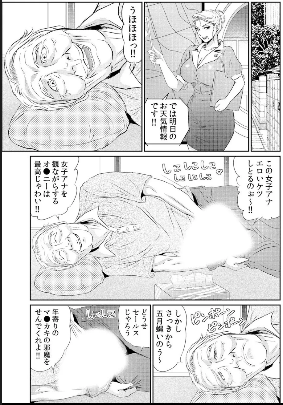 熟妻～濡れたアソコは激しくイキ喘ぐ。 Page.153