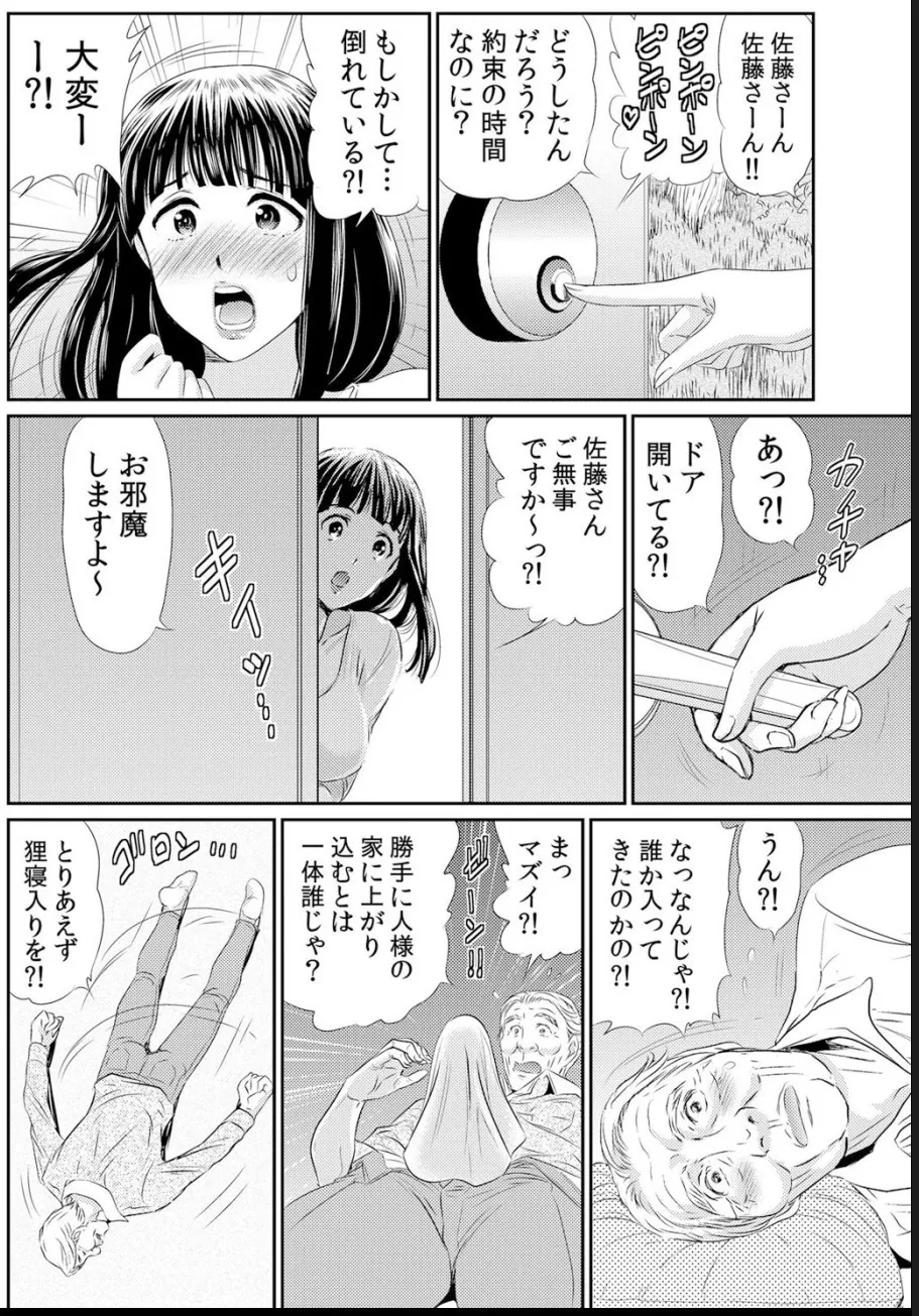 熟妻～濡れたアソコは激しくイキ喘ぐ。 Page.154