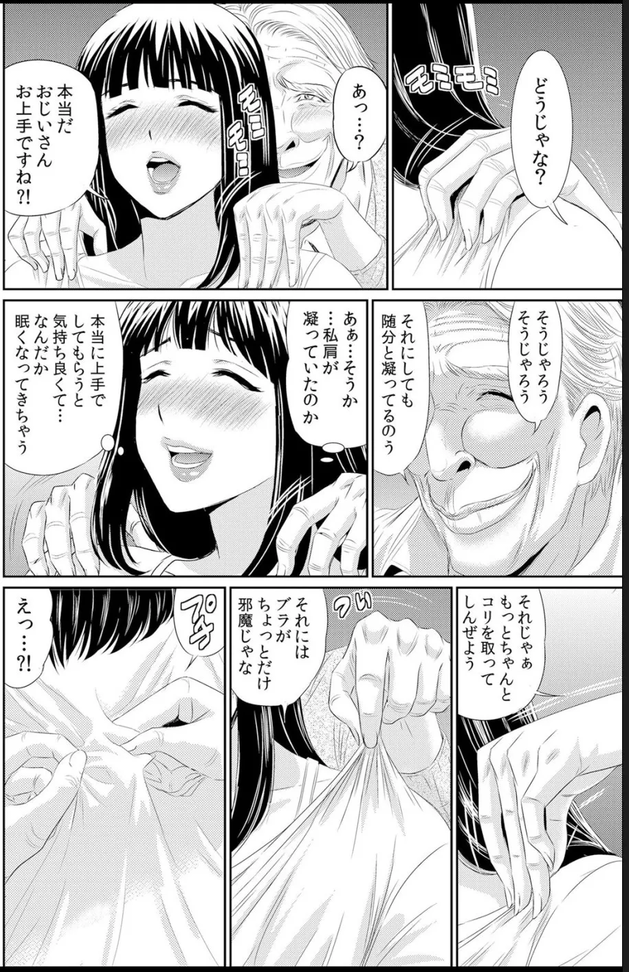熟妻～濡れたアソコは激しくイキ喘ぐ。 Page.162