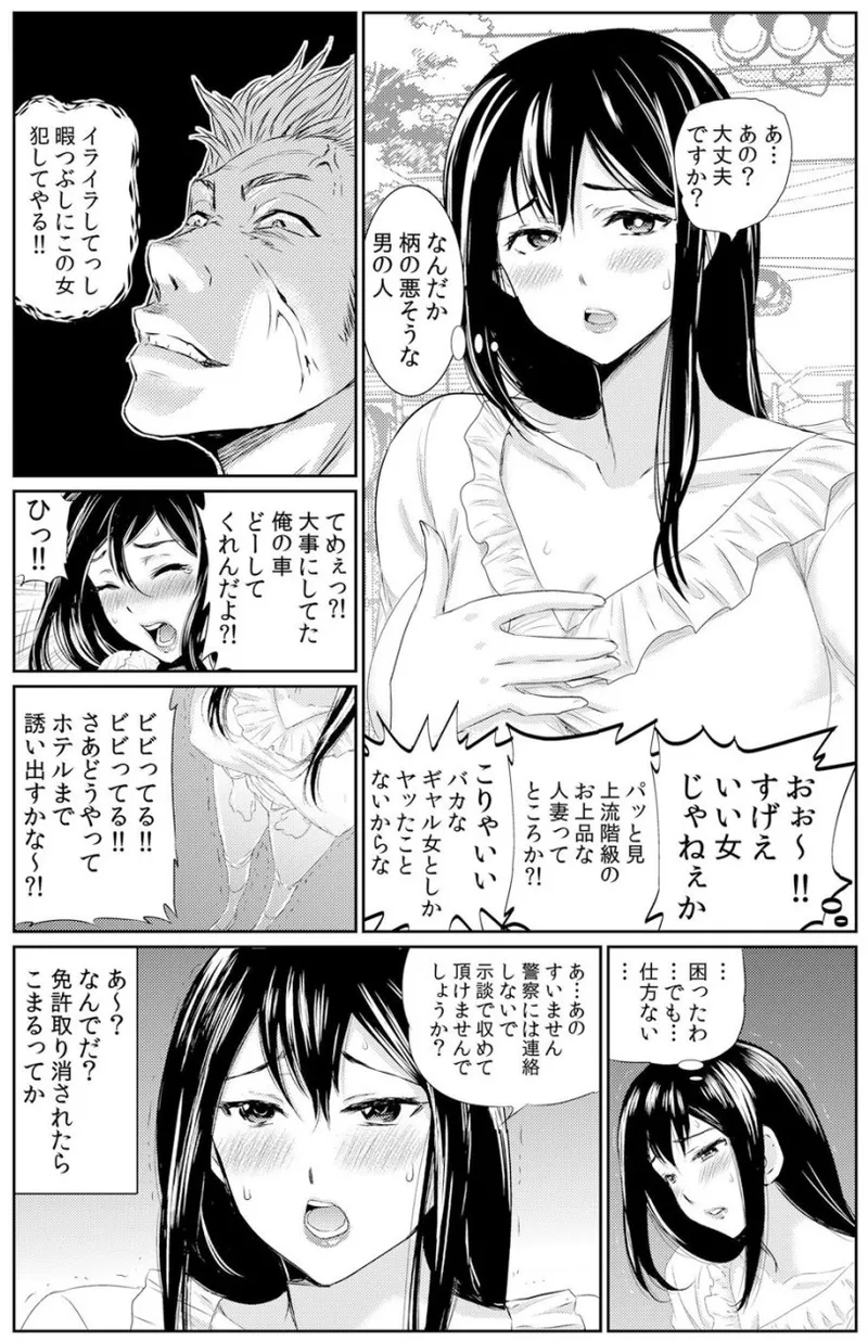 熟妻～濡れたアソコは激しくイキ喘ぐ。 Page.172