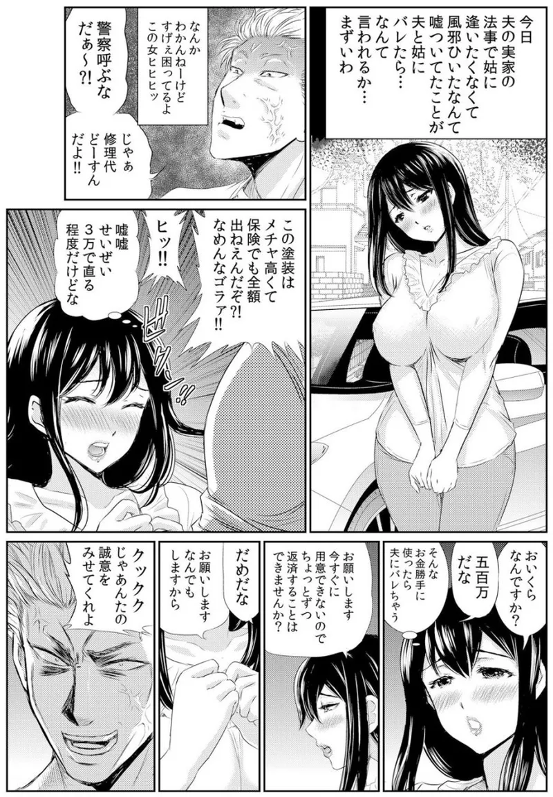 熟妻～濡れたアソコは激しくイキ喘ぐ。 Page.173