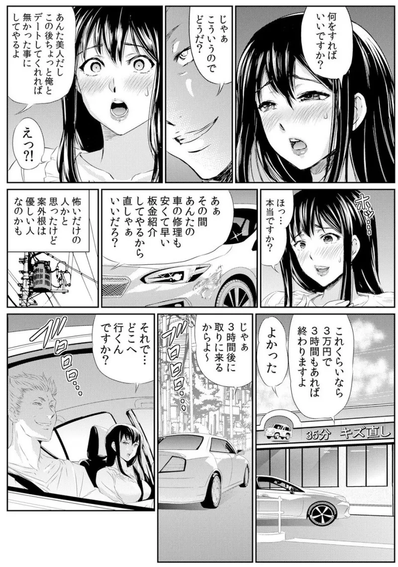 熟妻～濡れたアソコは激しくイキ喘ぐ。 Page.174
