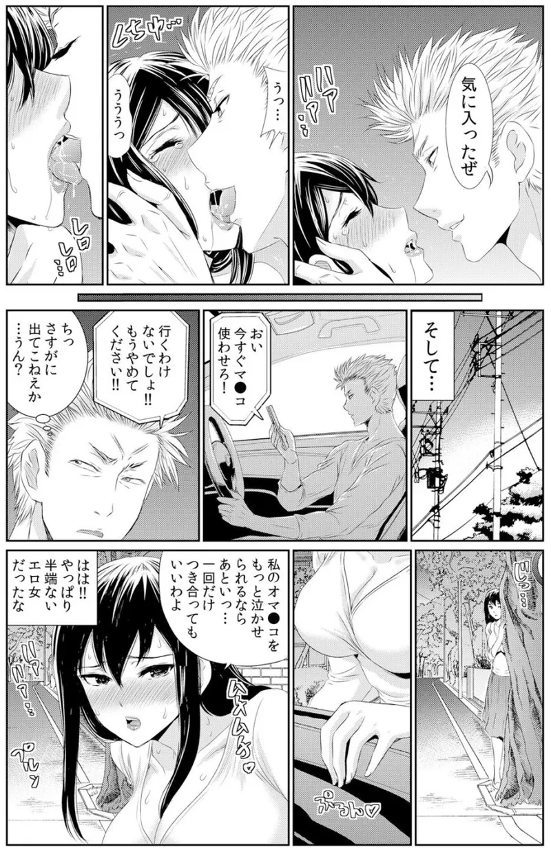 熟妻～濡れたアソコは激しくイキ喘ぐ。 Page.194