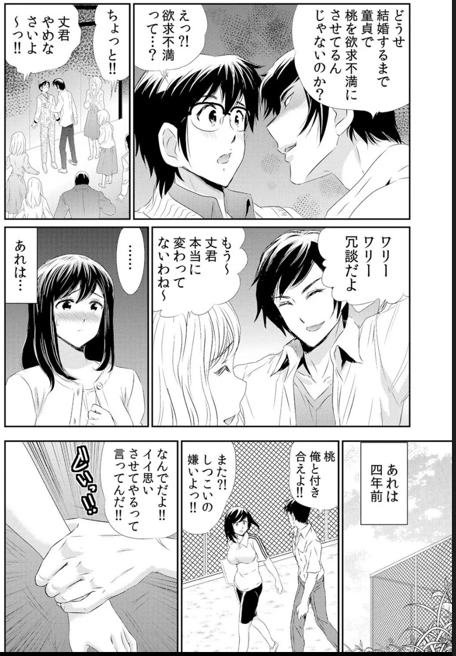 熟妻～濡れたアソコは激しくイキ喘ぐ。 Page.30