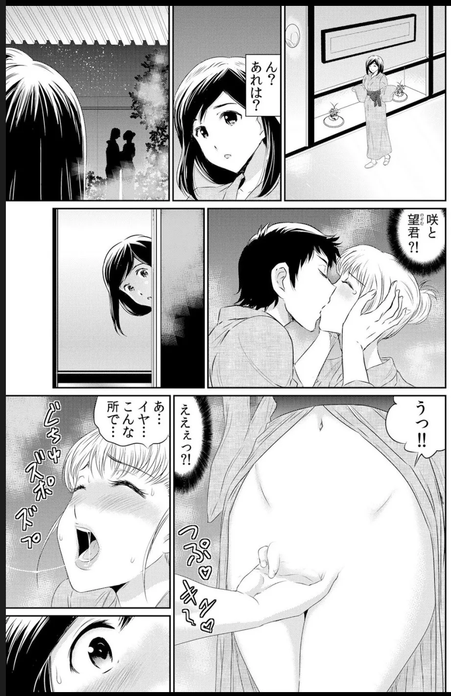 熟妻～濡れたアソコは激しくイキ喘ぐ。 Page.33