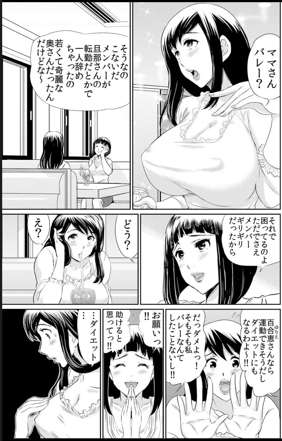 熟妻～濡れたアソコは激しくイキ喘ぐ。 Page.51