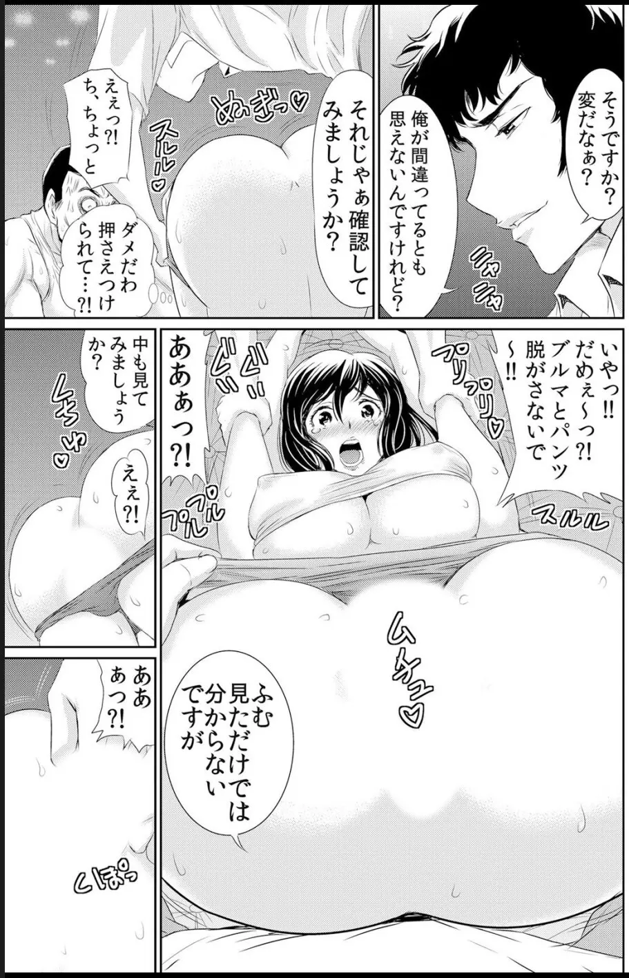 熟妻～濡れたアソコは激しくイキ喘ぐ。 Page.65