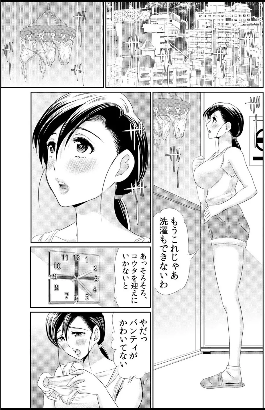熟妻～濡れたアソコは激しくイキ喘ぐ。 Page.75