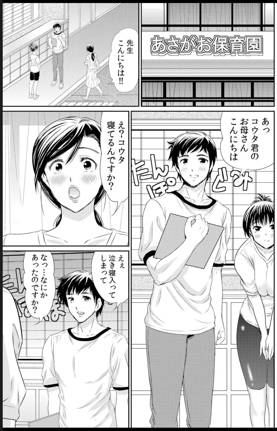 熟妻～濡れたアソコは激しくイキ喘ぐ。 Page.77