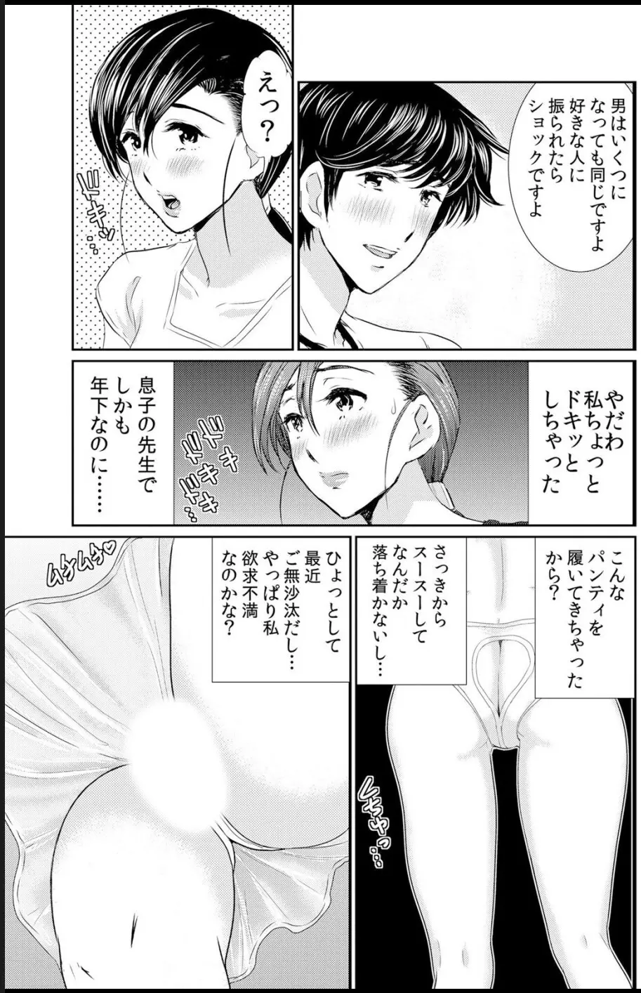 熟妻～濡れたアソコは激しくイキ喘ぐ。 Page.79
