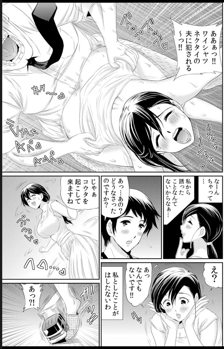熟妻～濡れたアソコは激しくイキ喘ぐ。 Page.81
