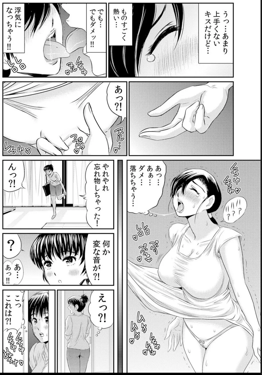 熟妻～濡れたアソコは激しくイキ喘ぐ。 Page.86