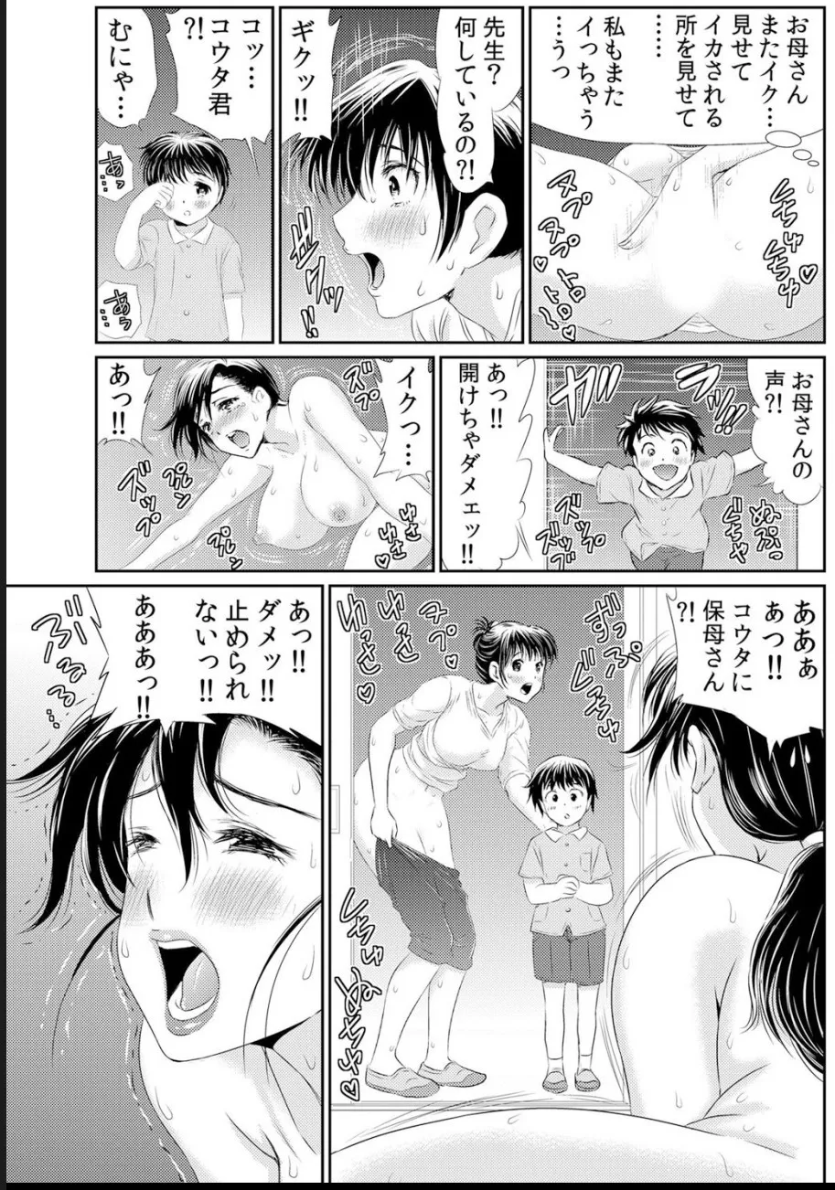 熟妻～濡れたアソコは激しくイキ喘ぐ。 Page.97