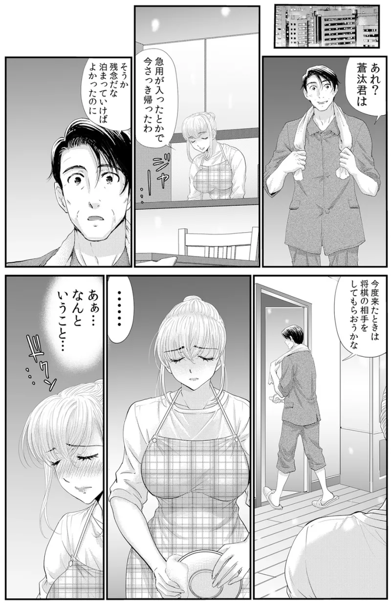 ネトラレ背徳交姦～パート先で年下バイトに抗えず生ハメされる不倫妻 1-5 Page.109