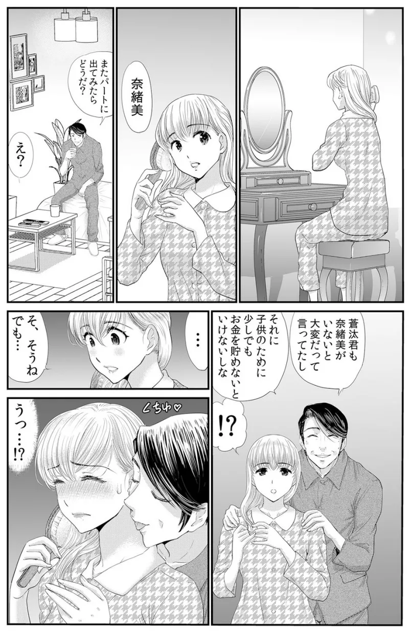 ネトラレ背徳交姦～パート先で年下バイトに抗えず生ハメされる不倫妻 1-5 Page.112