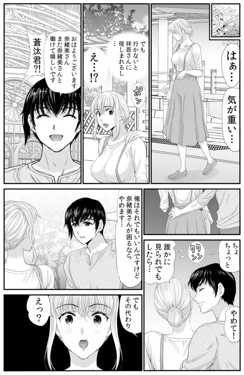 ネトラレ背徳交姦～パート先で年下バイトに抗えず生ハメされる不倫妻 1-5 Page.115