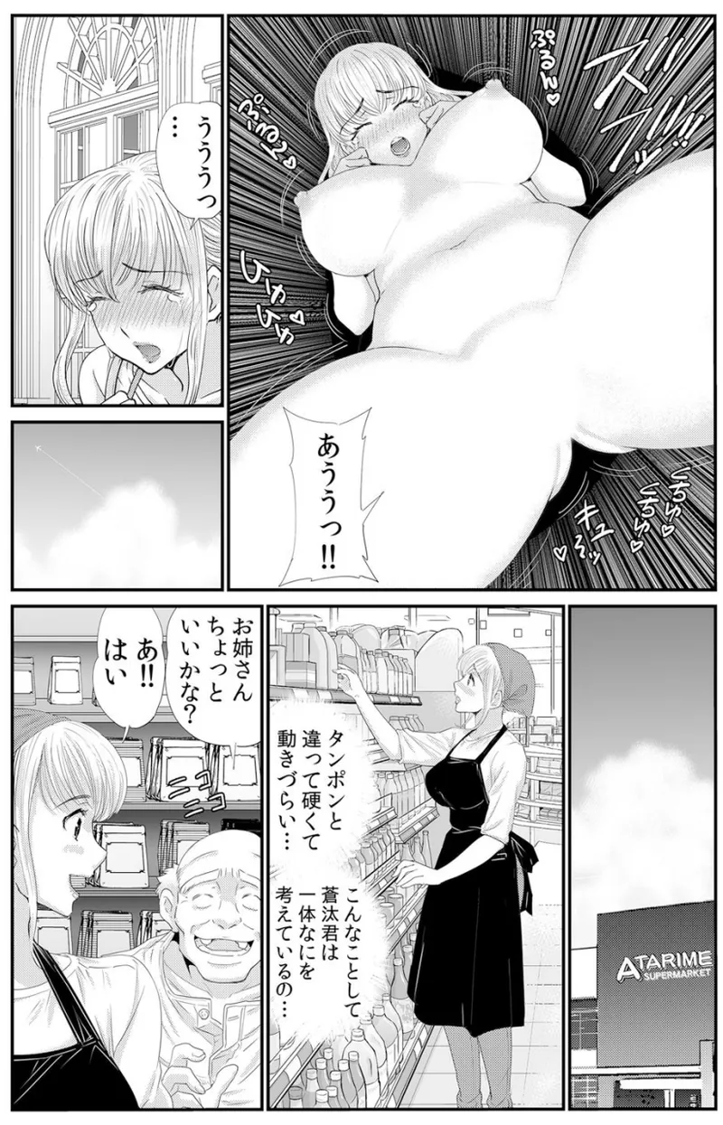 ネトラレ背徳交姦～パート先で年下バイトに抗えず生ハメされる不倫妻 1-5 Page.117
