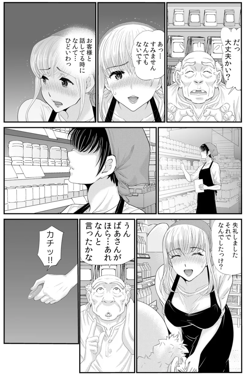 ネトラレ背徳交姦～パート先で年下バイトに抗えず生ハメされる不倫妻 1-5 Page.119