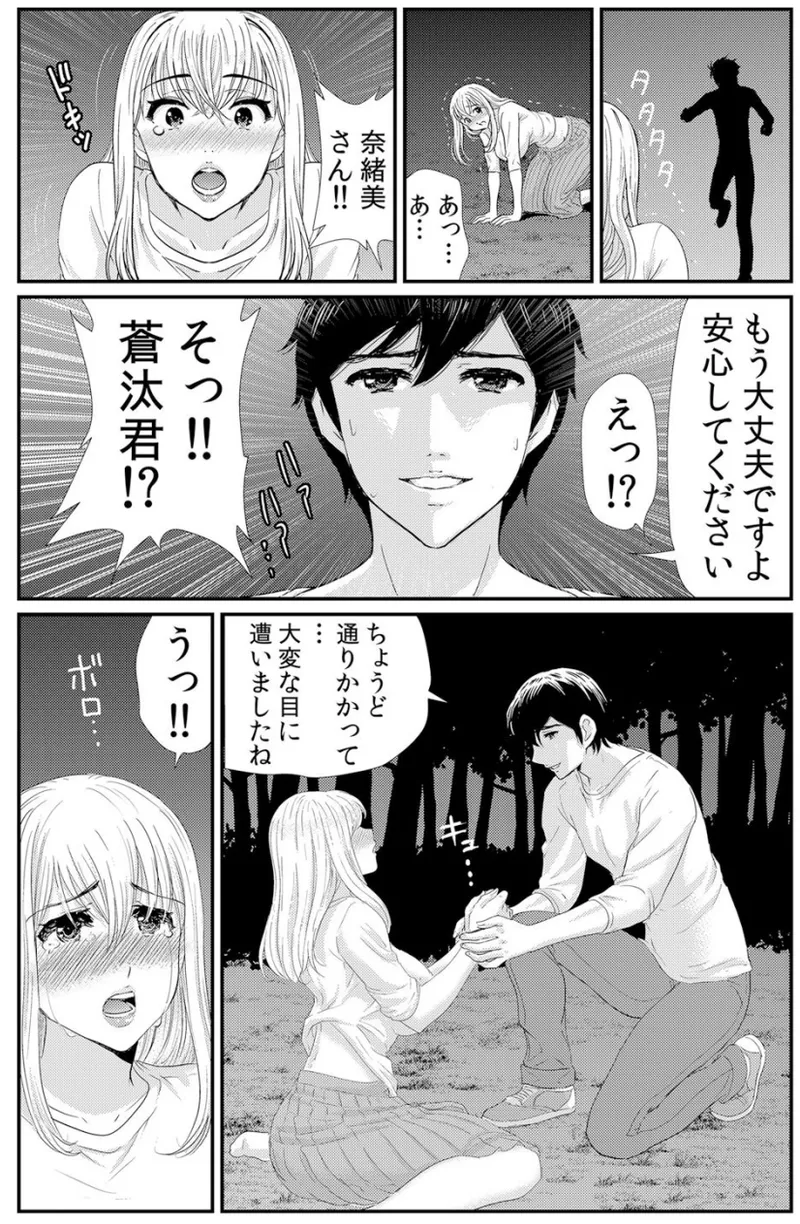 ネトラレ背徳交姦～パート先で年下バイトに抗えず生ハメされる不倫妻 1-5 Page.17