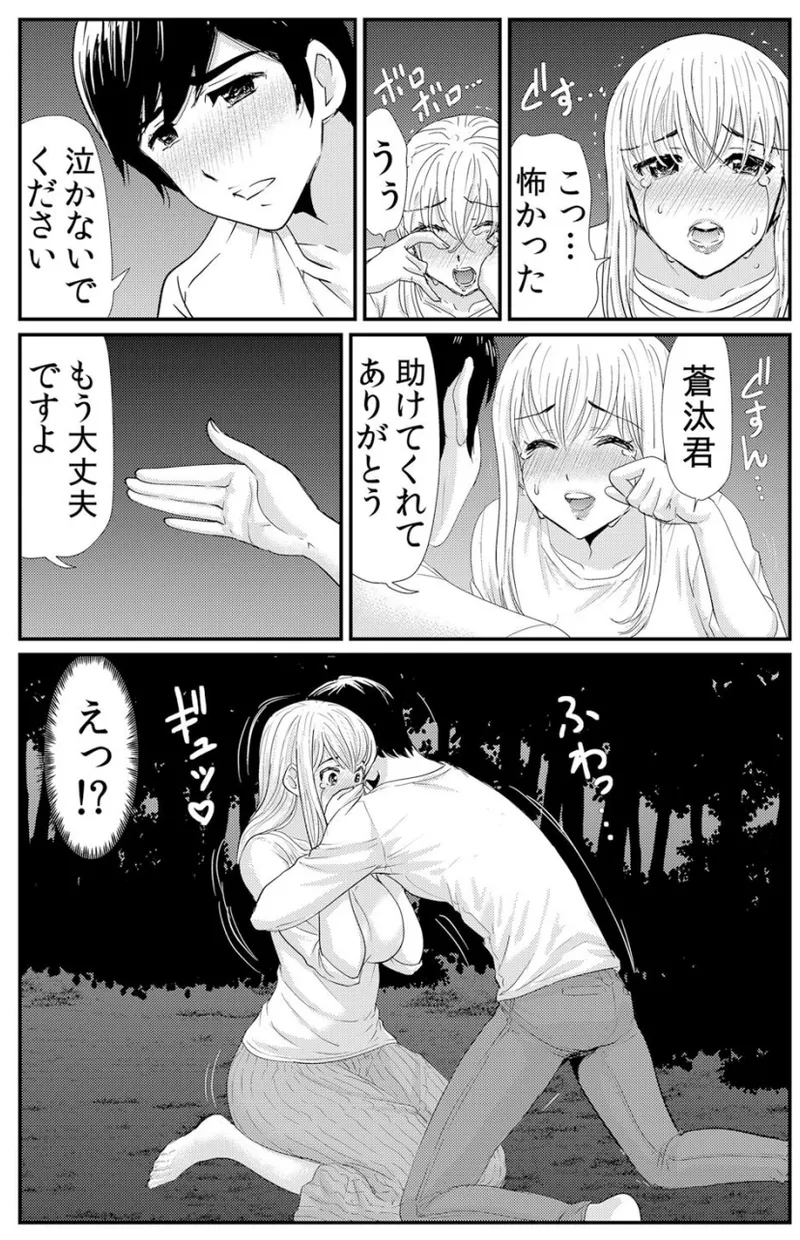 ネトラレ背徳交姦～パート先で年下バイトに抗えず生ハメされる不倫妻 1-5 Page.18