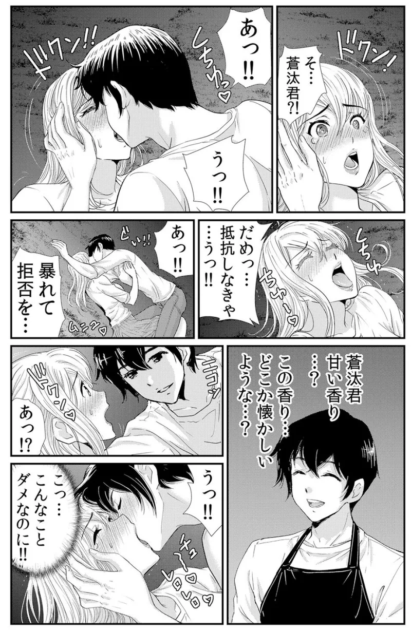 ネトラレ背徳交姦～パート先で年下バイトに抗えず生ハメされる不倫妻 1-5 Page.20