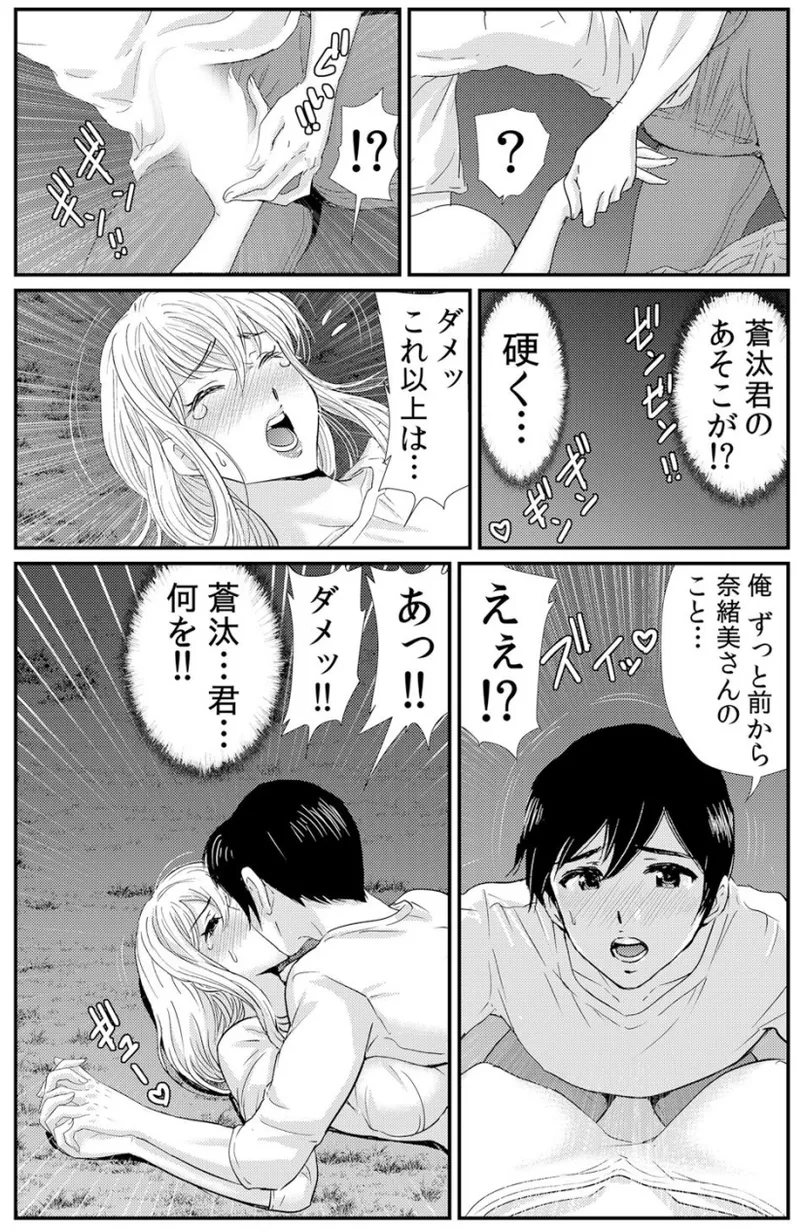 ネトラレ背徳交姦～パート先で年下バイトに抗えず生ハメされる不倫妻 1-5 Page.21