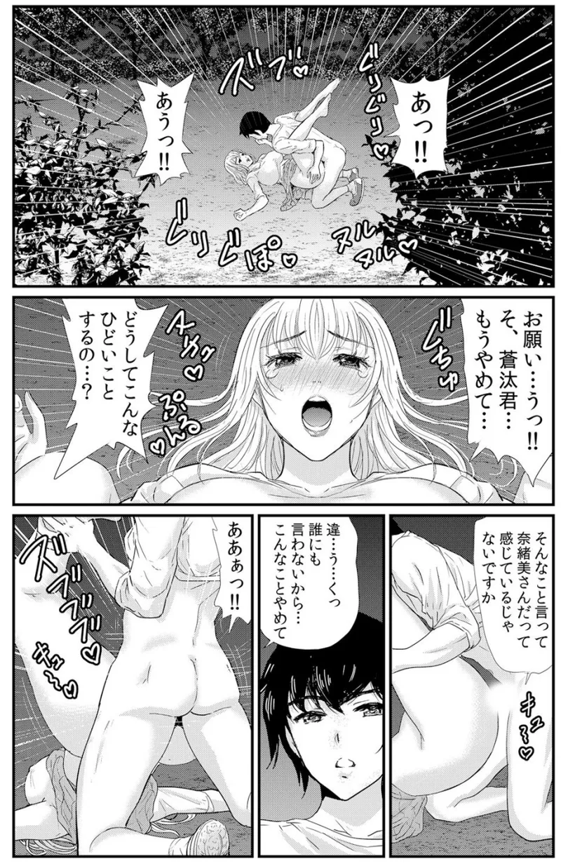 ネトラレ背徳交姦～パート先で年下バイトに抗えず生ハメされる不倫妻 1-5 Page.27