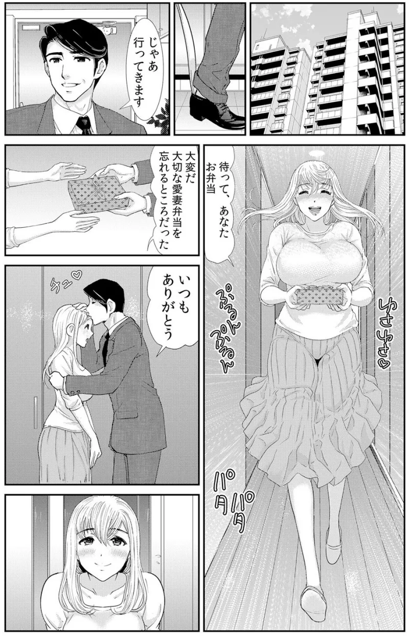 ネトラレ背徳交姦～パート先で年下バイトに抗えず生ハメされる不倫妻 1-5 Page.3