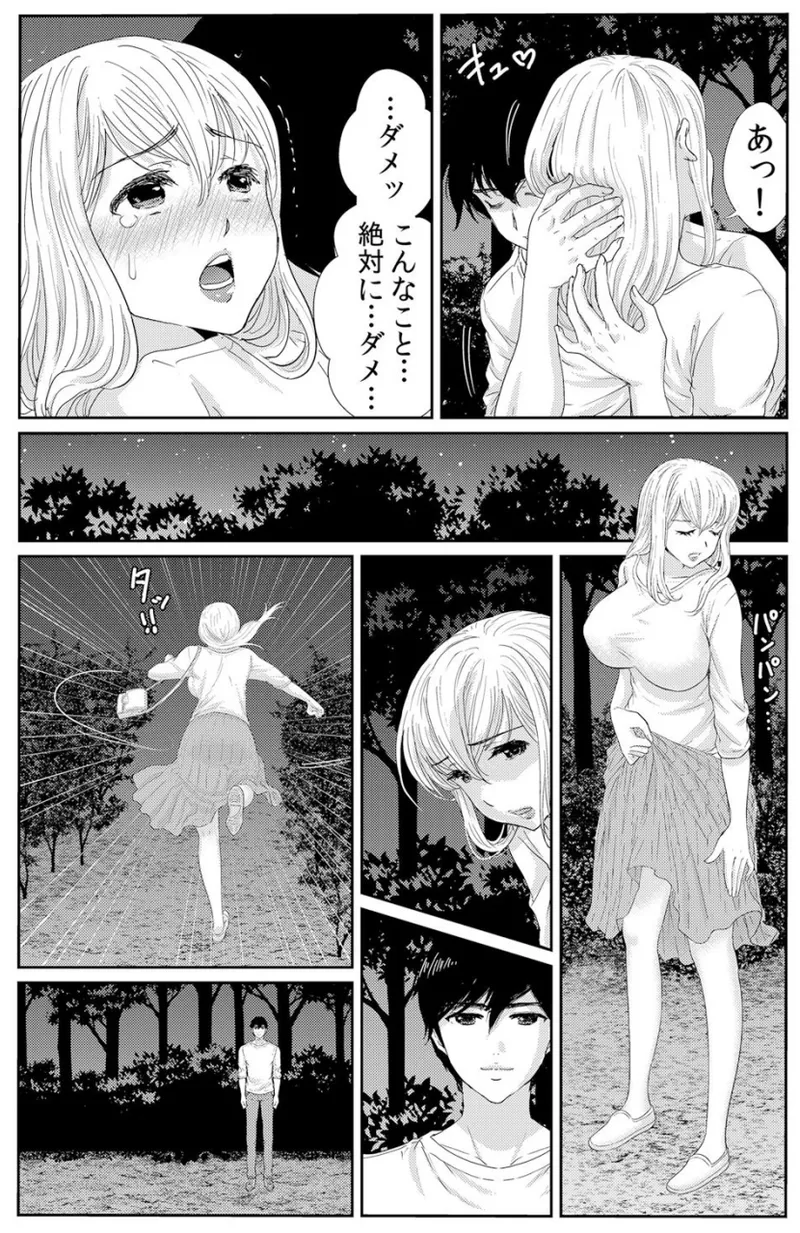 ネトラレ背徳交姦～パート先で年下バイトに抗えず生ハメされる不倫妻 1-5 Page.31
