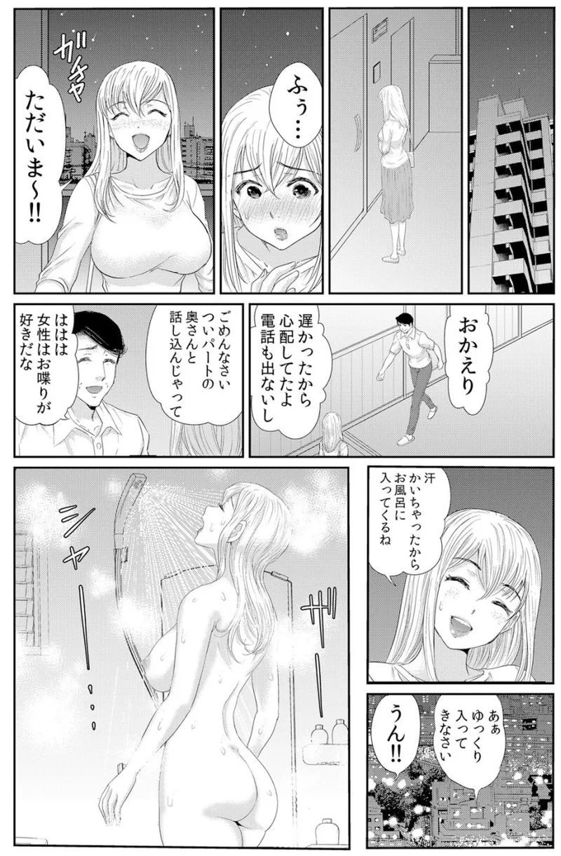 ネトラレ背徳交姦～パート先で年下バイトに抗えず生ハメされる不倫妻 1-5 Page.32