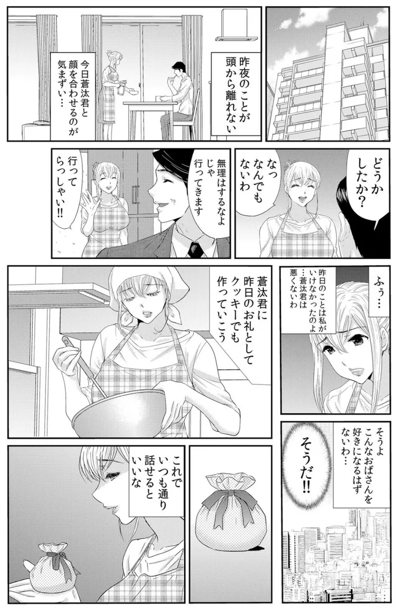 ネトラレ背徳交姦～パート先で年下バイトに抗えず生ハメされる不倫妻 1-5 Page.35