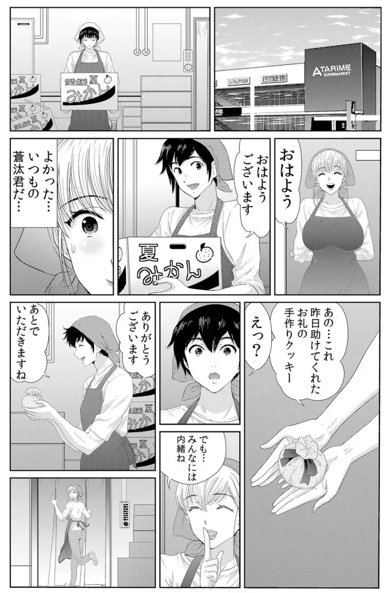 ネトラレ背徳交姦～パート先で年下バイトに抗えず生ハメされる不倫妻 1-5 Page.36