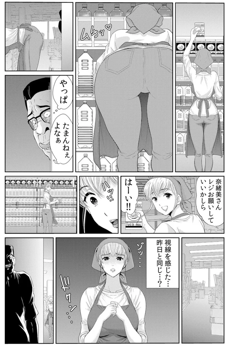 ネトラレ背徳交姦～パート先で年下バイトに抗えず生ハメされる不倫妻 1-5 Page.37