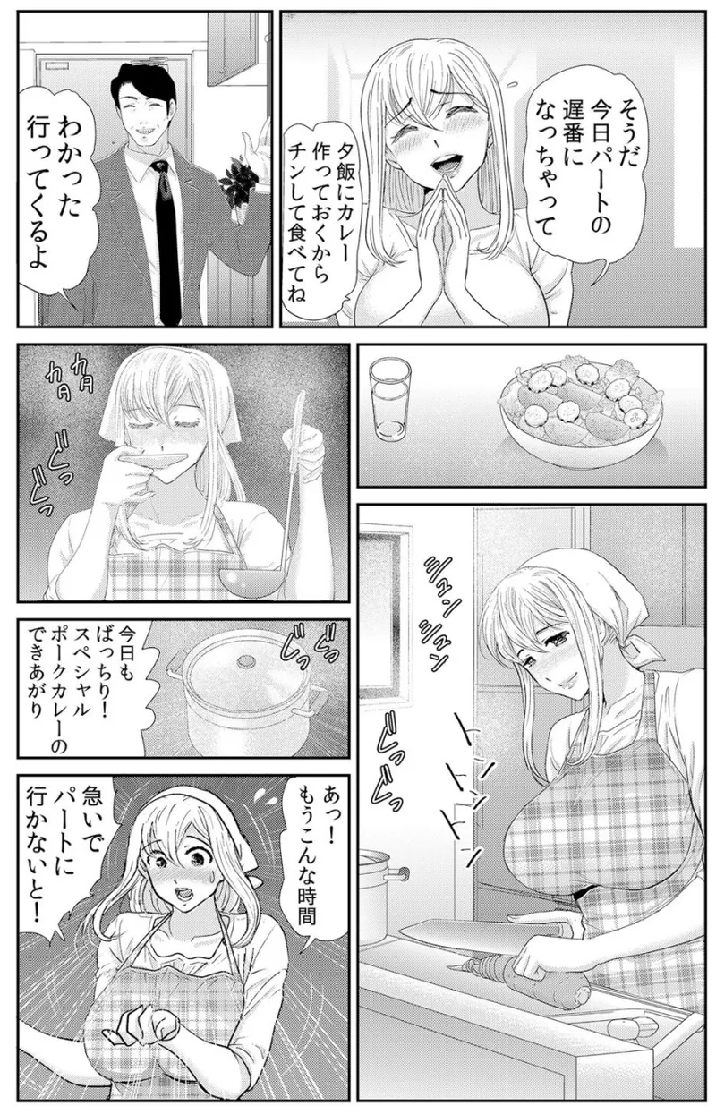 ネトラレ背徳交姦～パート先で年下バイトに抗えず生ハメされる不倫妻 1-5 Page.4