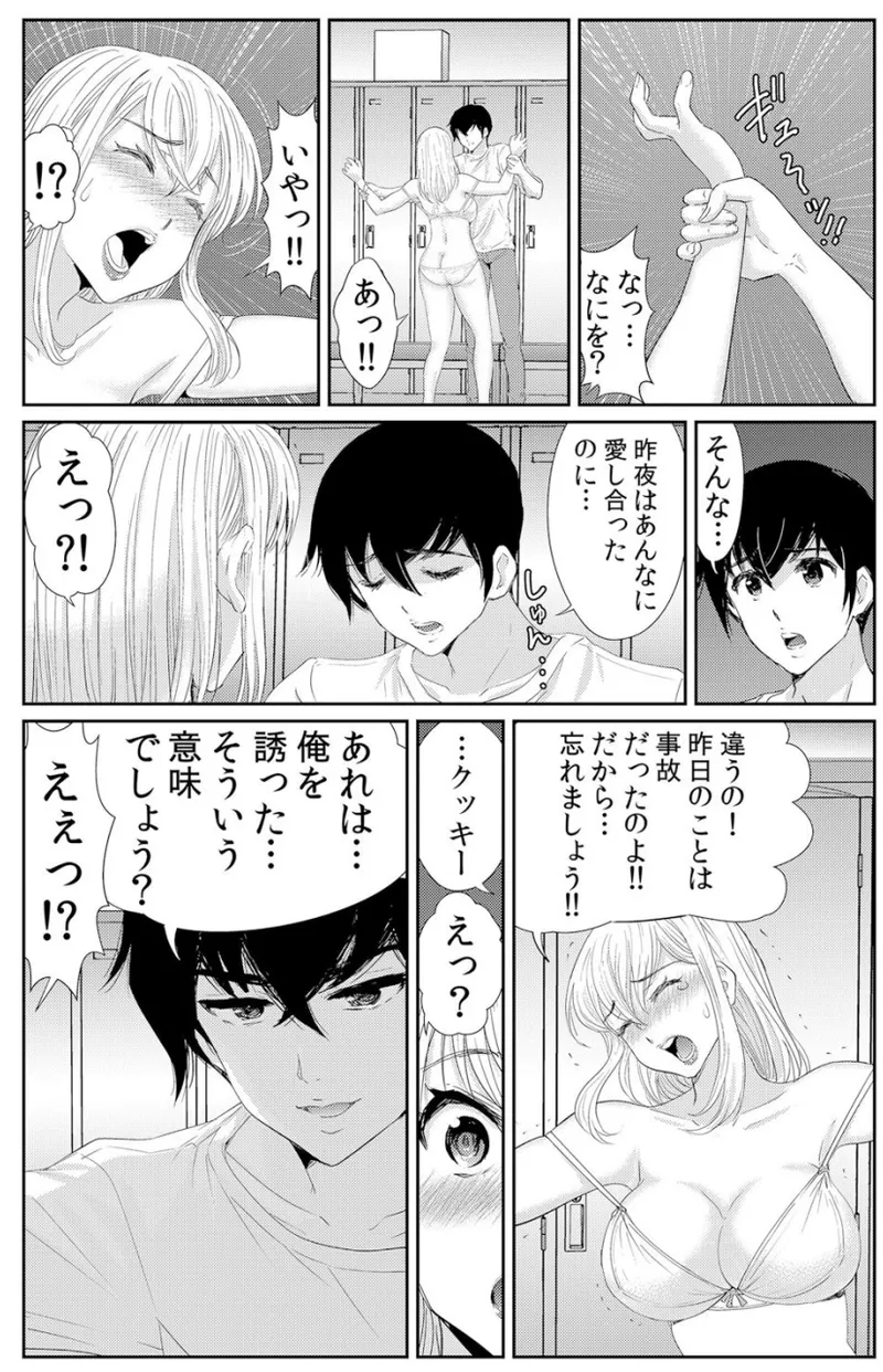 ネトラレ背徳交姦～パート先で年下バイトに抗えず生ハメされる不倫妻 1-5 Page.40