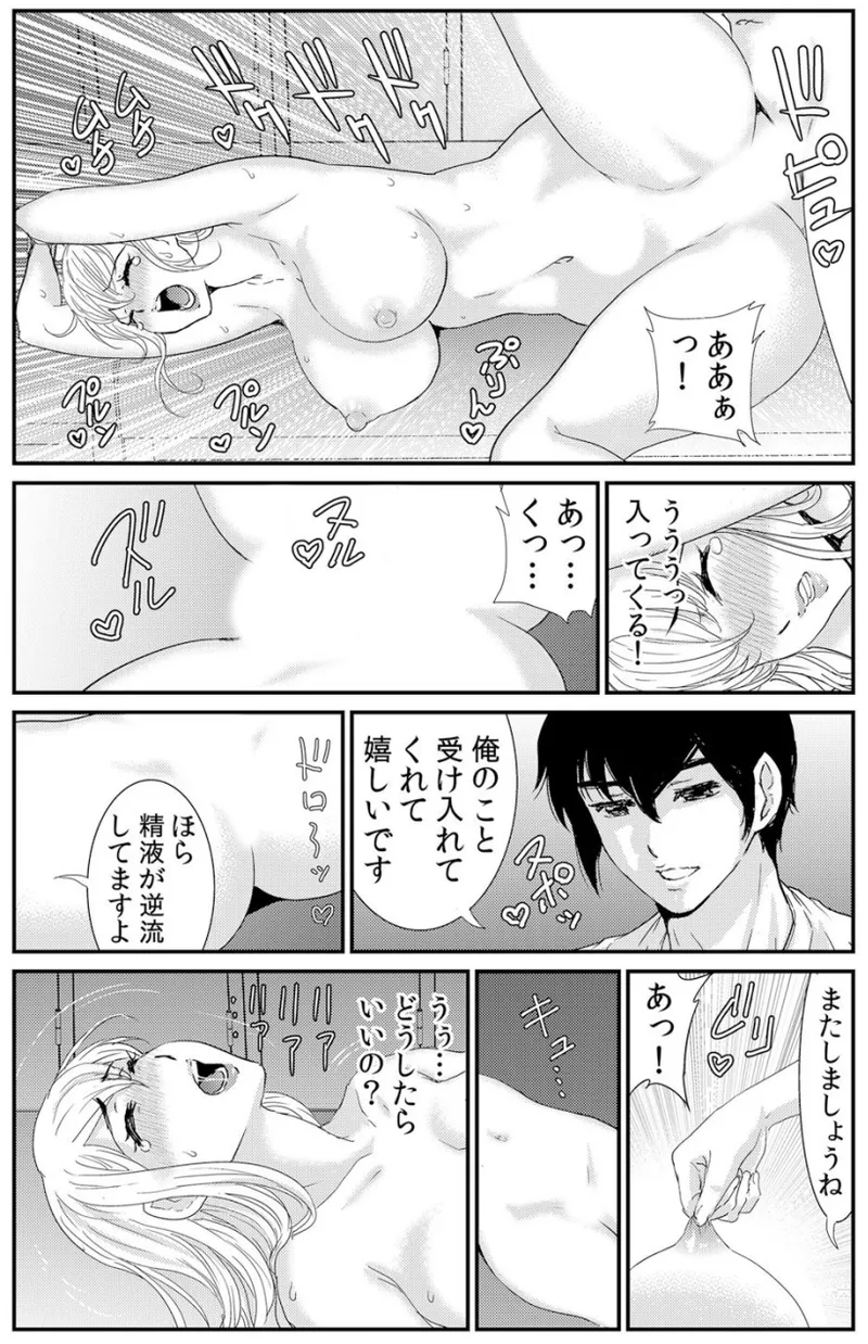 ネトラレ背徳交姦～パート先で年下バイトに抗えず生ハメされる不倫妻 1-5 Page.51
