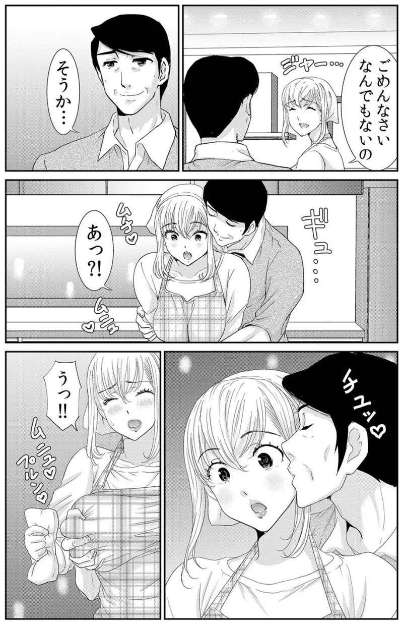 ネトラレ背徳交姦～パート先で年下バイトに抗えず生ハメされる不倫妻 1-5 Page.53