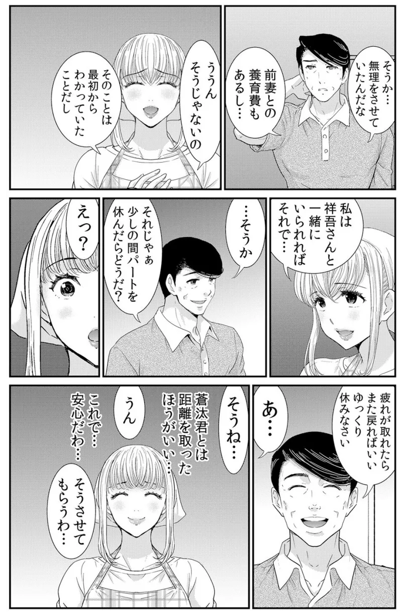 ネトラレ背徳交姦～パート先で年下バイトに抗えず生ハメされる不倫妻 1-5 Page.55