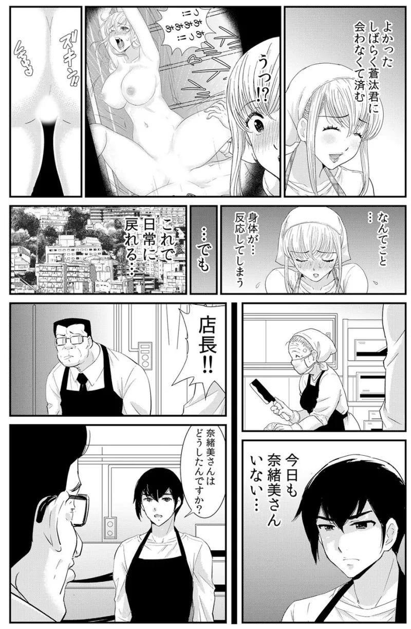 ネトラレ背徳交姦～パート先で年下バイトに抗えず生ハメされる不倫妻 1-5 Page.56