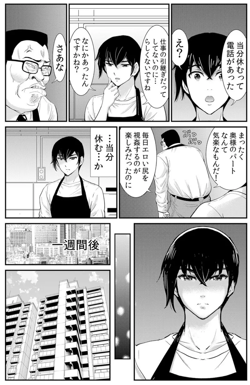 ネトラレ背徳交姦～パート先で年下バイトに抗えず生ハメされる不倫妻 1-5 Page.57