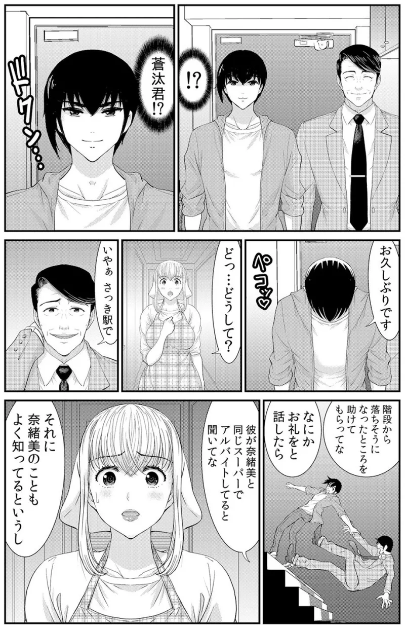 ネトラレ背徳交姦～パート先で年下バイトに抗えず生ハメされる不倫妻 1-5 Page.59