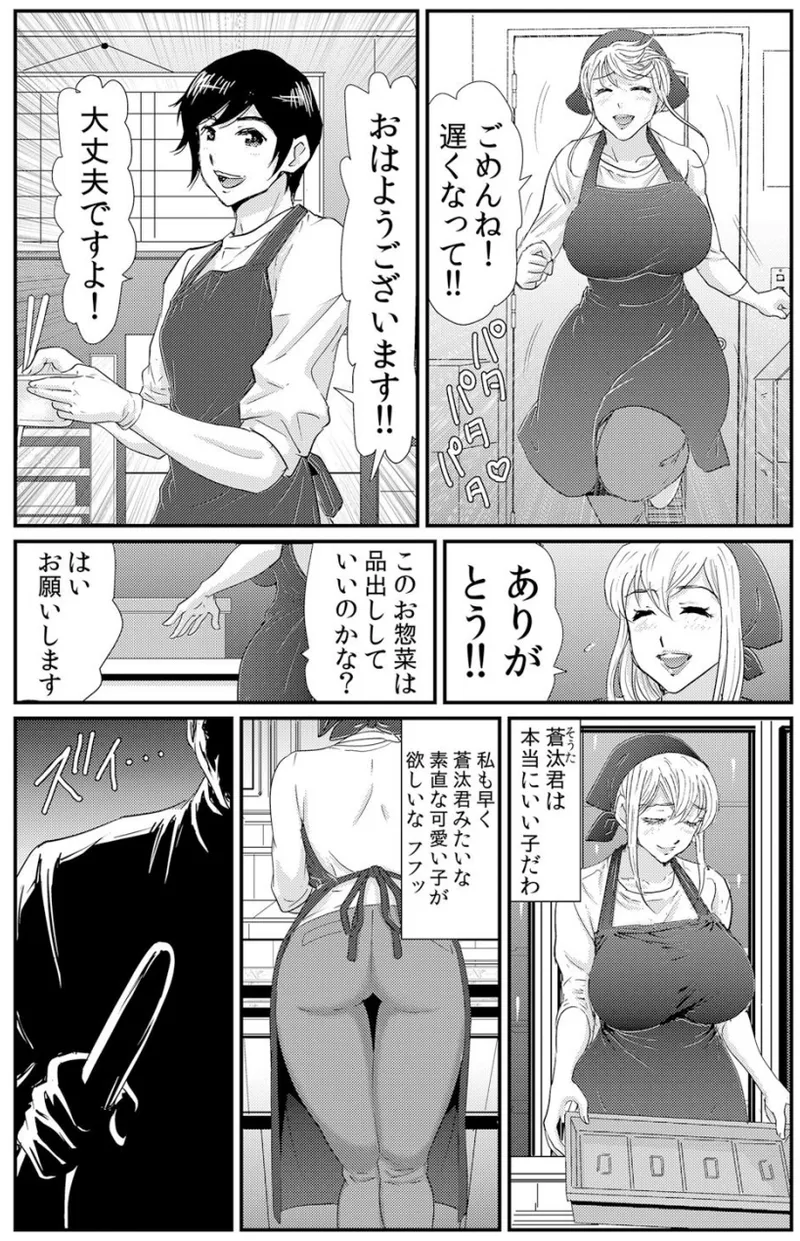 ネトラレ背徳交姦～パート先で年下バイトに抗えず生ハメされる不倫妻 1-5 Page.6