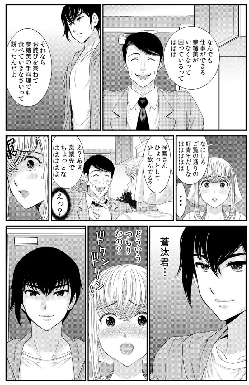 ネトラレ背徳交姦～パート先で年下バイトに抗えず生ハメされる不倫妻 1-5 Page.60