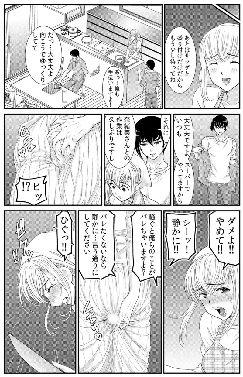 ネトラレ背徳交姦～パート先で年下バイトに抗えず生ハメされる不倫妻 1-5 Page.61