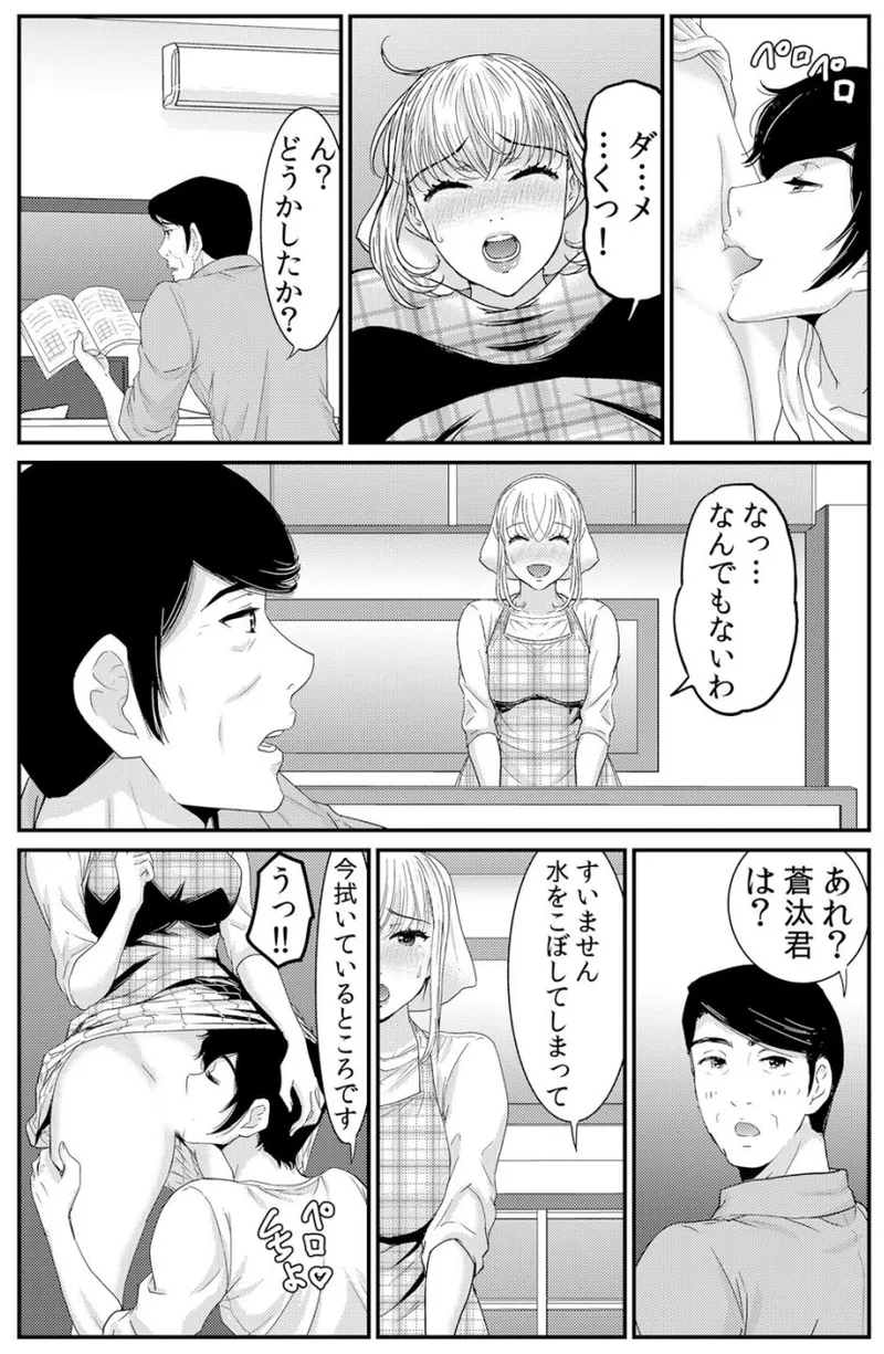 ネトラレ背徳交姦～パート先で年下バイトに抗えず生ハメされる不倫妻 1-5 Page.63