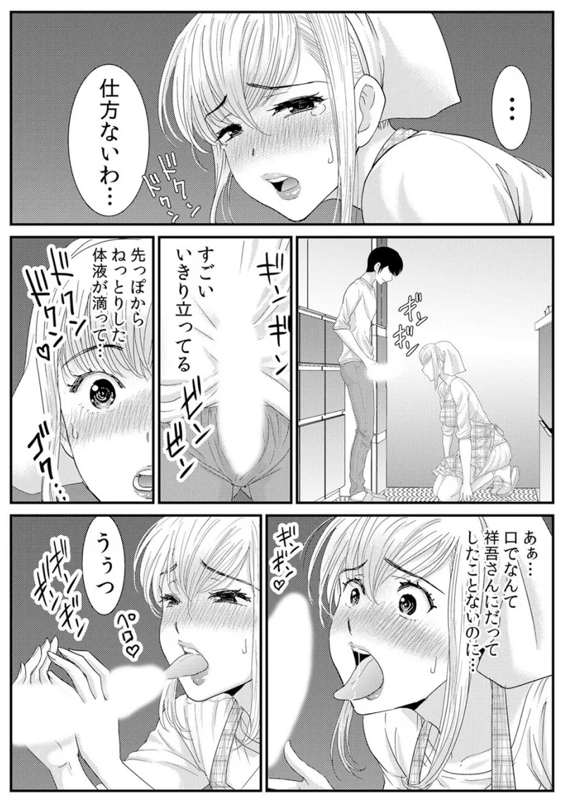 ネトラレ背徳交姦～パート先で年下バイトに抗えず生ハメされる不倫妻 1-5 Page.67