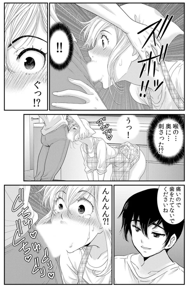 ネトラレ背徳交姦～パート先で年下バイトに抗えず生ハメされる不倫妻 1-5 Page.69
