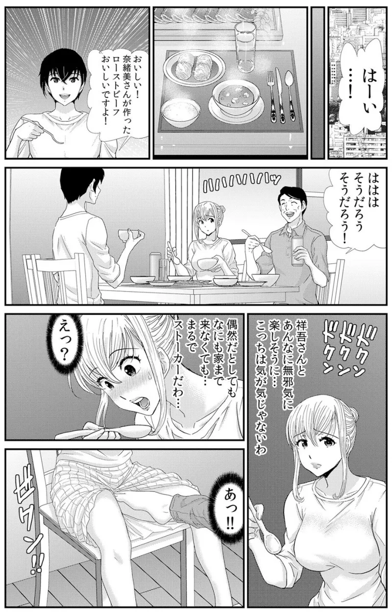 ネトラレ背徳交姦～パート先で年下バイトに抗えず生ハメされる不倫妻 1-5 Page.73